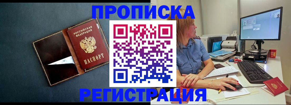 прописка в Апатитах