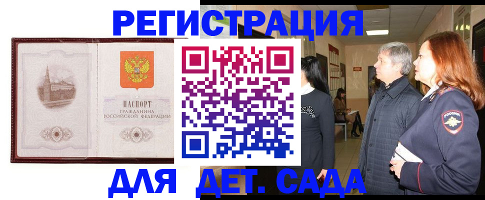 временная прописка в Апатитах