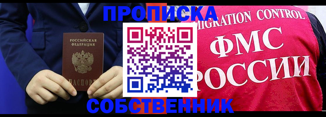 прописка в Апатитах
